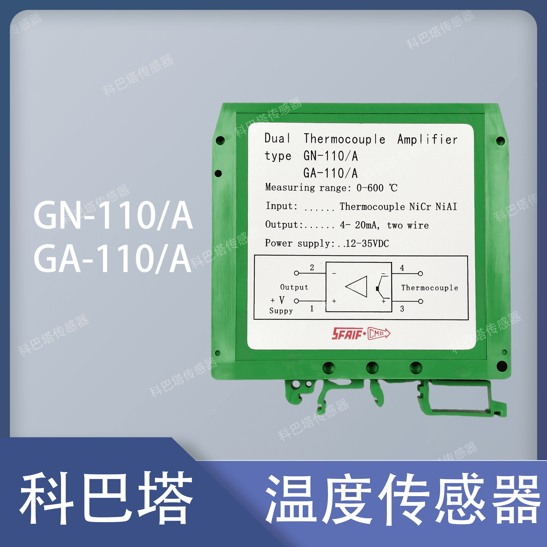 GN-110/A 双路热电偶放大器